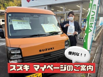 スズキのマイページ、ご登録お済ですか？